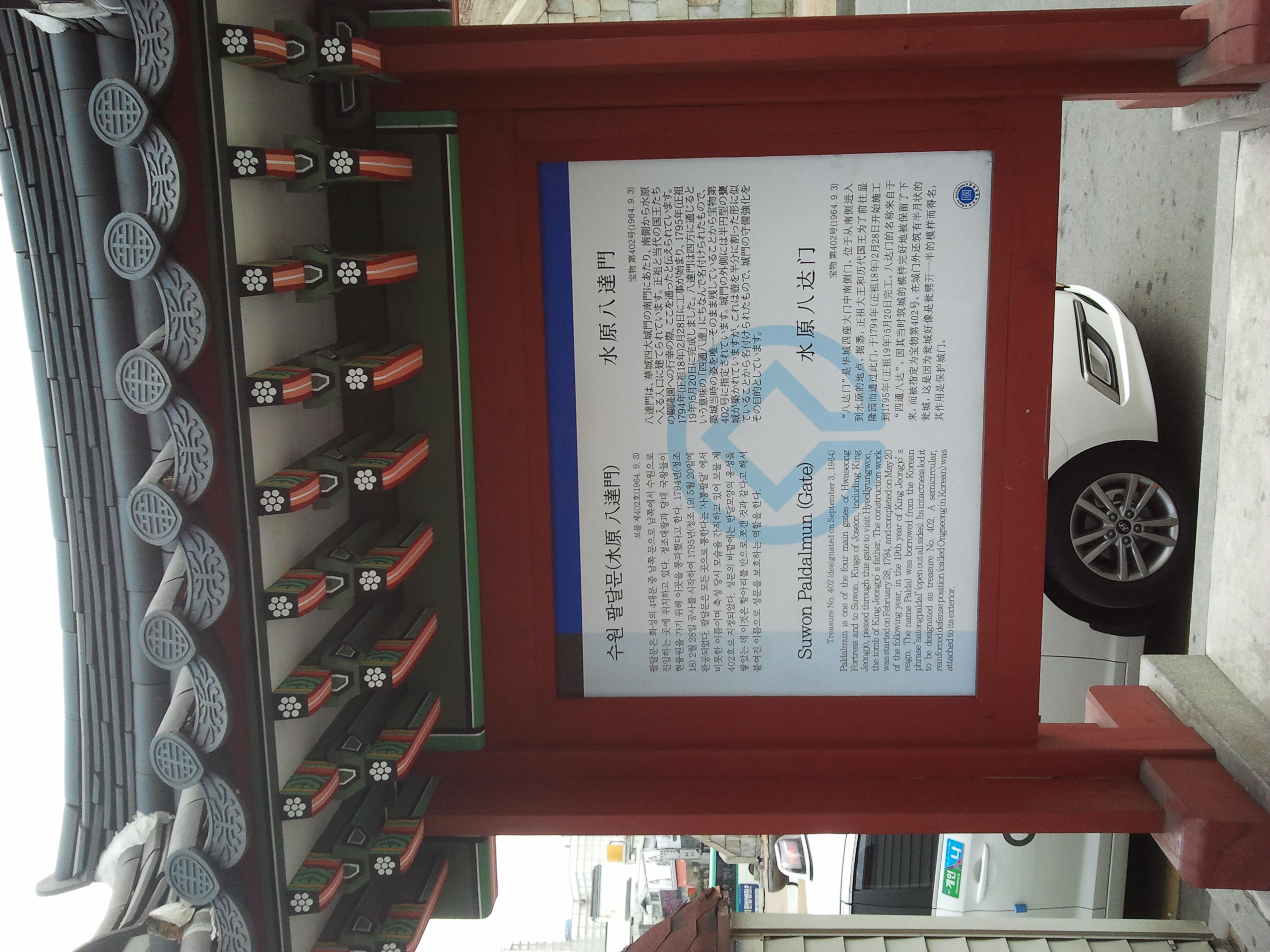 Paldalmun Gate - main entrance to the fortress